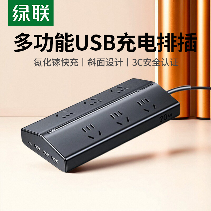 绿联国标插排电源插座插线板