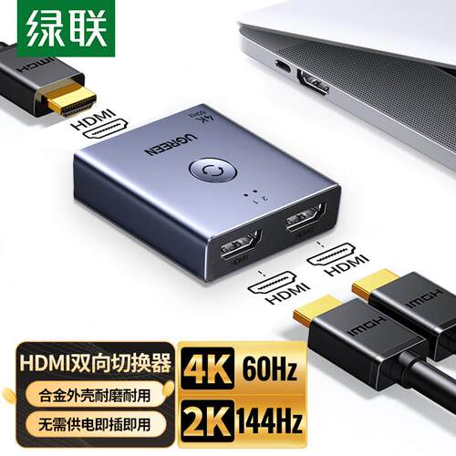绿联hdmi分配器一分二电脑分屏器