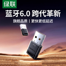 绿联6.0蓝牙适配器笔记本台式电脑usb蓝牙接收发射器蓝牙转换器