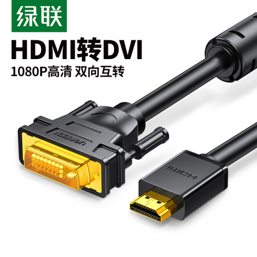 绿联hdmi转dvi线适用switch主机PS4笔记本电脑接显示器电视机顶盒