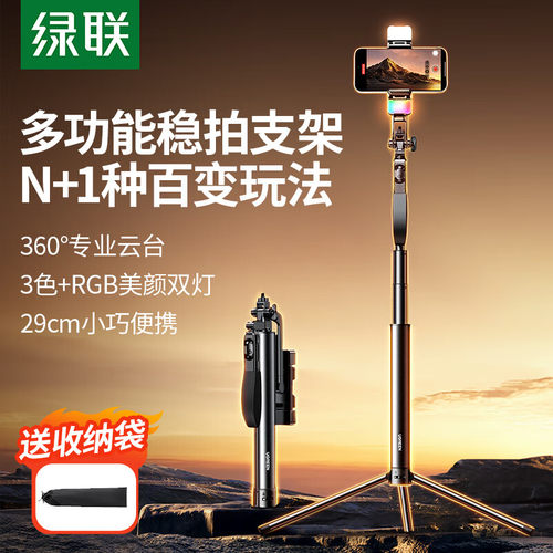 绿联新款自拍杆三脚架