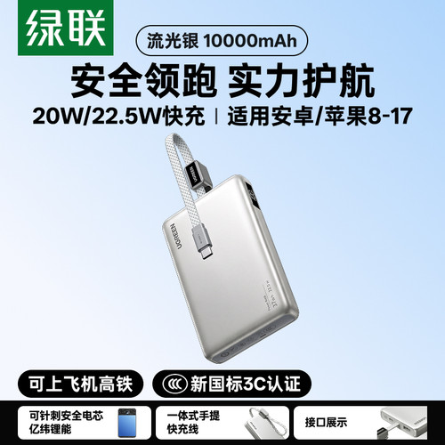 绿联10000毫安移动电源充电宝