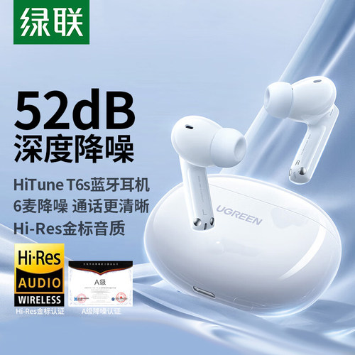 绿联T6S蓝牙5.4主动降噪耳机
