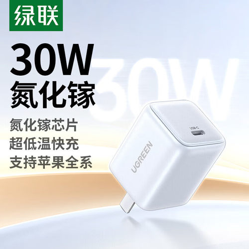 绿联30W适用苹果17充电器线