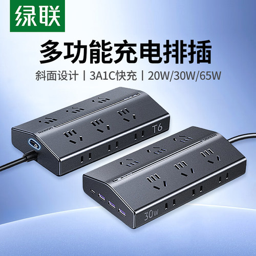 绿联USB充电插座多功能排插