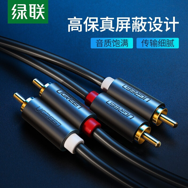 绿联双莲花头音频线2RCA红白插头输出AV低音炮DVD音响功放信号线