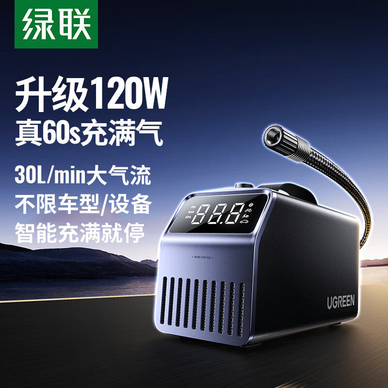 绿联120W车载充气泵汽车打气泵电动打气筒测轮胎压车用有线充气宝