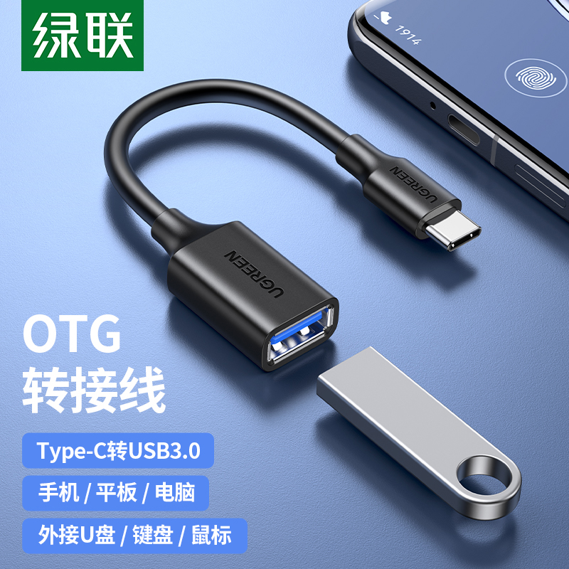 绿联otg转接头type-c转USB3.0母口手机电脑两用otg数据线笔记本外接U盘键盘鼠标转接线适用华为小米荣耀oppo