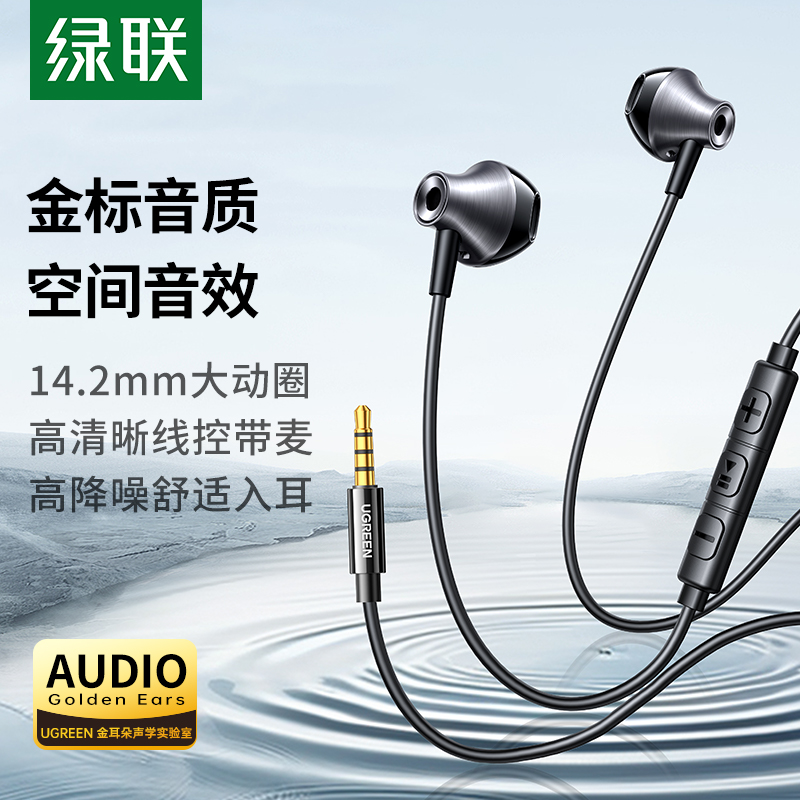 绿联有线耳机3.5mm圆头type-c扁头手机耳机音乐游戏K歌线控带麦