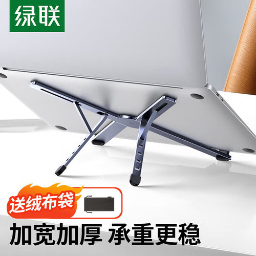 绿联X型笔记本电脑支架