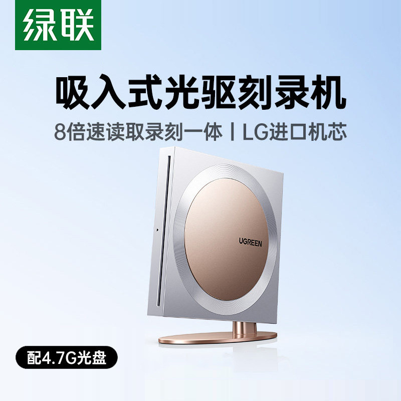 绿联吸入式外置光驱刻录机光盘usb读取播放器笔记本电脑dvd移动cd