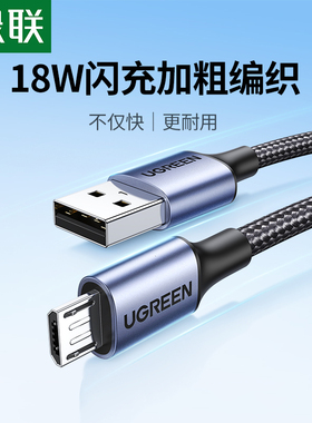 绿联手机数据线typec安卓micro充电线usb老人机老式冲电器插头线适用于小米华为oppo一加vivo荣耀手机平板18w