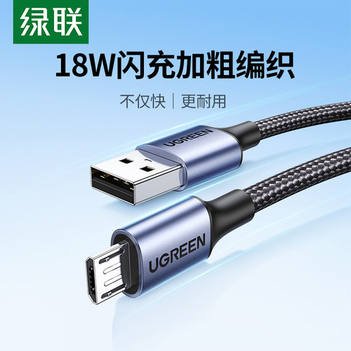 绿联手机数据线Micro安卓充电线
