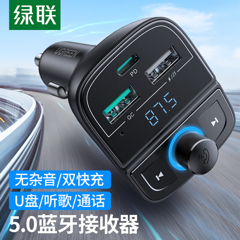 绿联车载蓝牙接收器汽车点烟口充电器MP3音乐播放器U盘usb蓝牙5.0