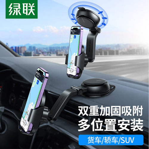 绿联中控台吸盘式车载手机支架