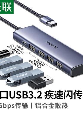 绿联USB3.2扩展器电脑usb拓展坞多口笔记本外接USB3.2分线器Gen2转接头10G高速延长USB3.2转换器