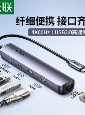 绿联拓展坞Typec扩展网线usb转换头hdmi分线器3雷电4转接投影仪配件适用macbook电脑air平板iPad笔记本手机