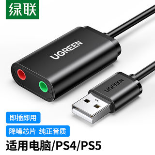 绿联USB声卡电脑外置耳机转换器3.5转usb口笔记本台式主机通用双头耳麦耳机转接头接音箱麦克风话筒音频插口