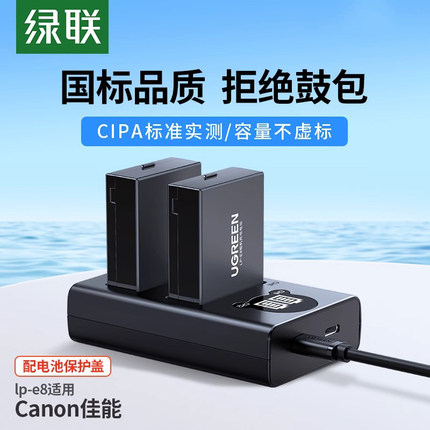 绿联LP-E8相机电池适用佳能相机EOS600D700D550D650DX7iX6X6iX5X4T单反数码相机电池充电器套装配件