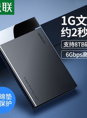 绿联USB3.0移动硬盘盒2.5英寸台式电脑外接SATA接口机械硬盘盒壳