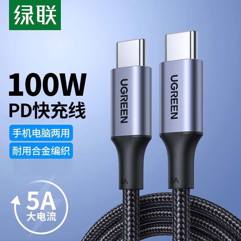 绿联PD快充线100w闪充TypeC数据线双头适用macbook笔记本电脑ipadpro平板switch冲电usb-c充电线安卓手机两用-封面