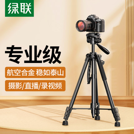 绿联相机三脚架落地式直播专用单反摄影微单拍摄专业固定架子多功能便携户外拍照三角架子