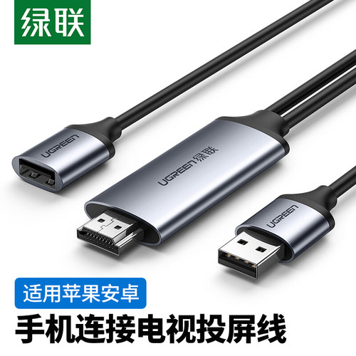 绿联USB转HDMI手机投屏线适用苹果安卓手机连接显示器电视机屏幕同屏连接线