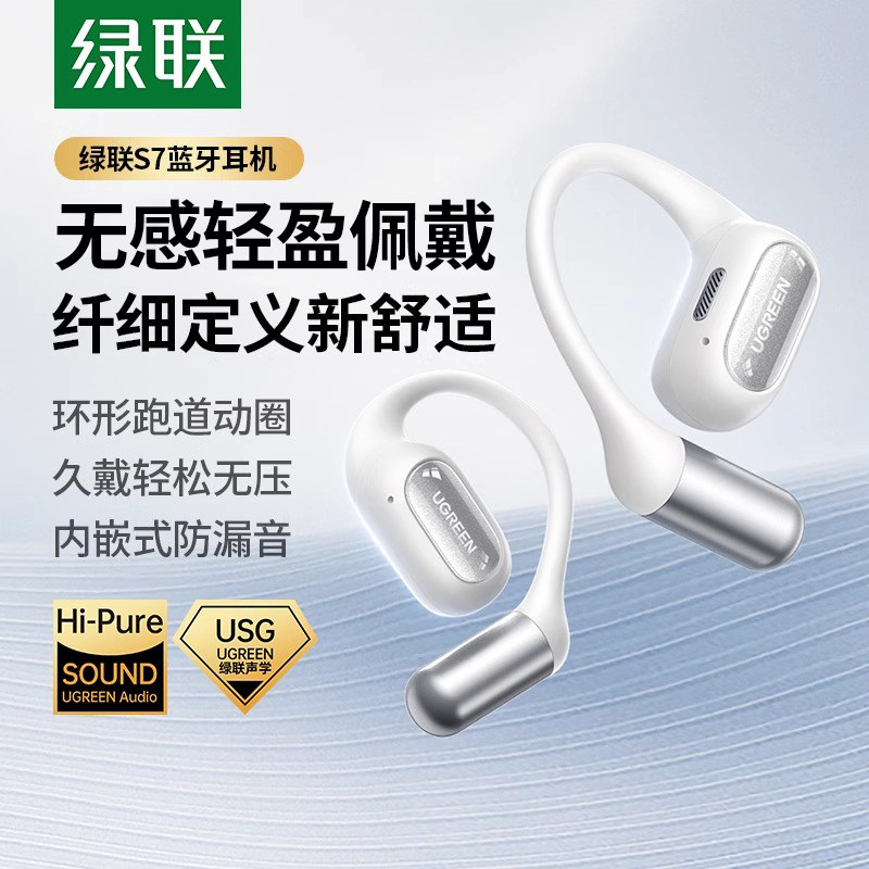 绿联S7蓝牙耳机挂耳式气传导开放式AI降噪运动跑步无线耳机新款