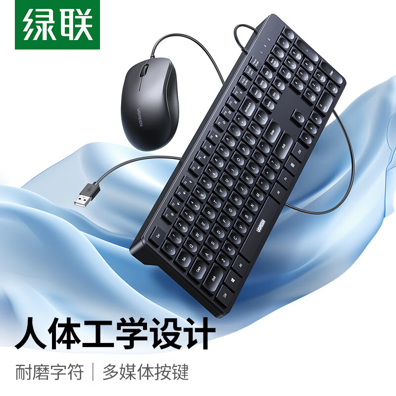 绿联套装usb有线键盘人体工学