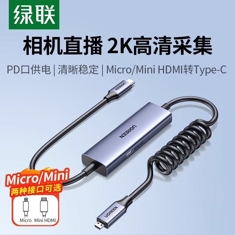 绿联相机直播专用视频采集卡Micro/Mini HDMI转TypeC单反高清数据