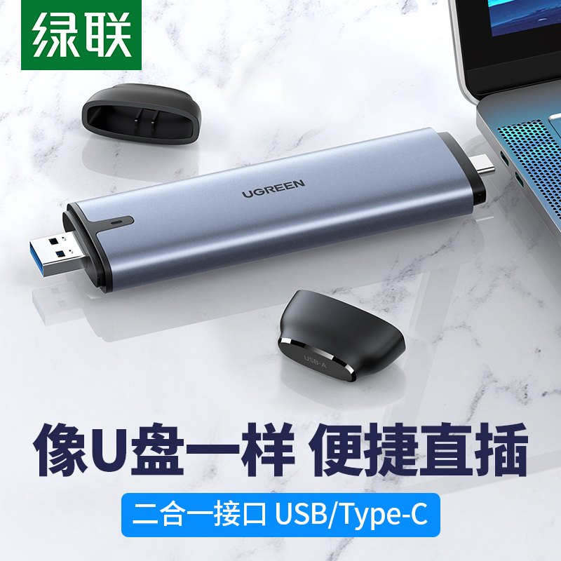 绿联M2固态硬盘读取器硬盘盒子