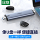 TypeC二合一 绿联M.2固态硬盘盒子外壳m2硬盘数据读取器双插口USB