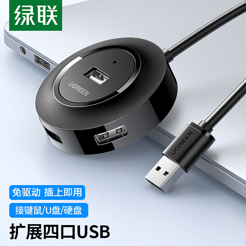 绿联usb集线器hub分线器usb一拖四1分4多口拓扩展延长type-c笔记本台式电脑通用外接u盘打印机键盘鼠标转换器-封面