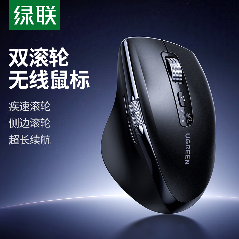 绿联双滚轮蓝牙无线鼠标