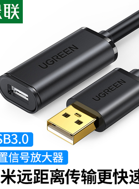 绿联USB信号放大延长线usb公对母连接线USB2.0数据线电脑usb高速延长线加长usb连接线10米15米20米25米30米m