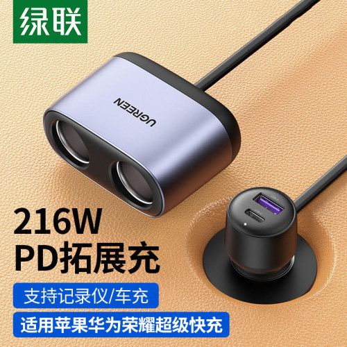 绿联车载充电器车用一拖三点烟器