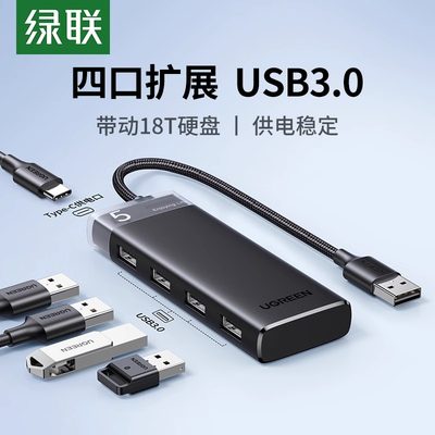 绿联usb3.0分线器多口usb扩展器台式电脑笔记本外接usb转换器hub集线器一拖四延长器高速