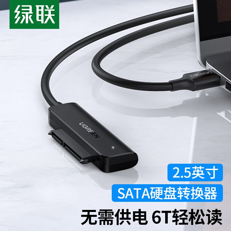绿联usb3.0转SATA转换器笔记本电脑2.5英寸SATA硬盘专用usb转sata硬盘转换器数据读取器外置移动硬盘盒