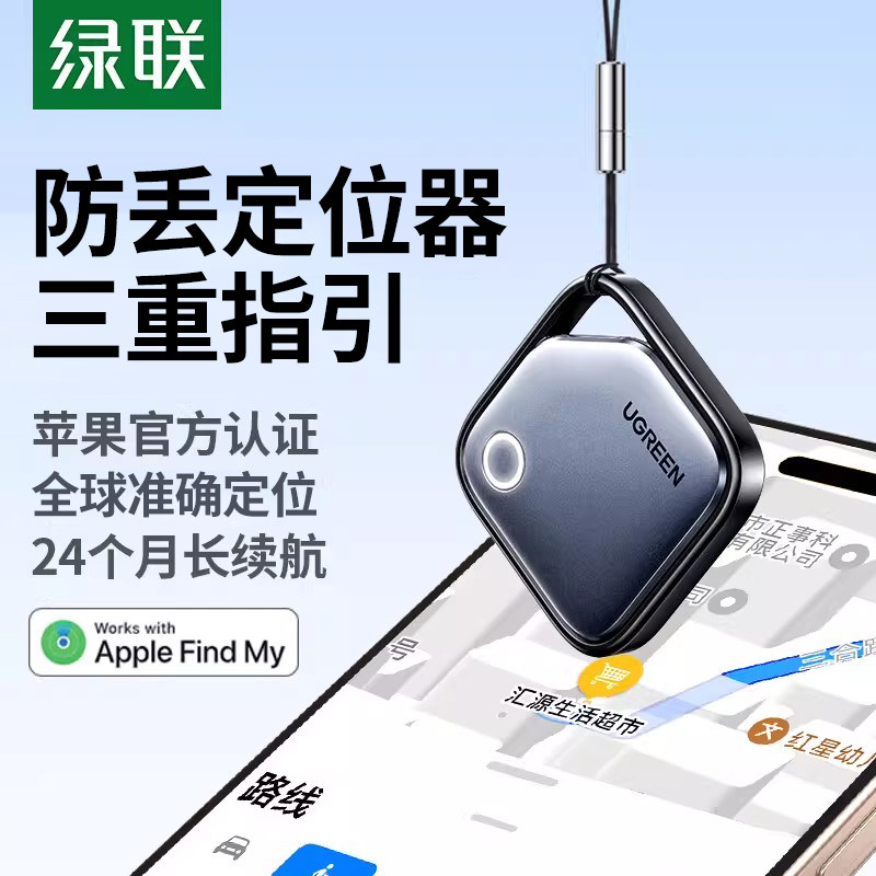 绿联防丢定位器适用苹果tag平替寻找自行车狗狗宠物老人儿童定位防走丢神器跟踪电动车防盗钥匙扣小型