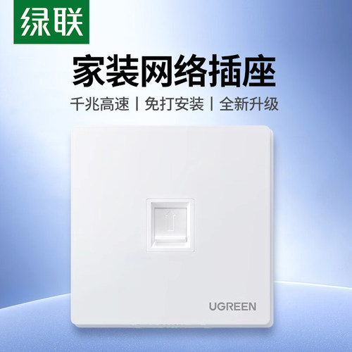 绿联86型网线面板套装