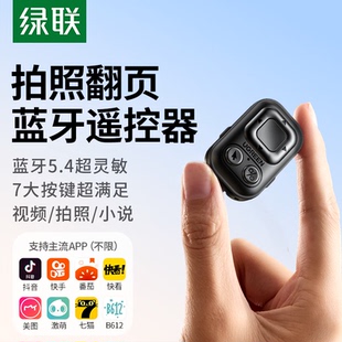 绿联手机蓝牙拍照遥控器通用多功能点赞刷段视频翻页远程录像懒人自拍杆无线按钮拍摄控制器神器适用苹果安卓
