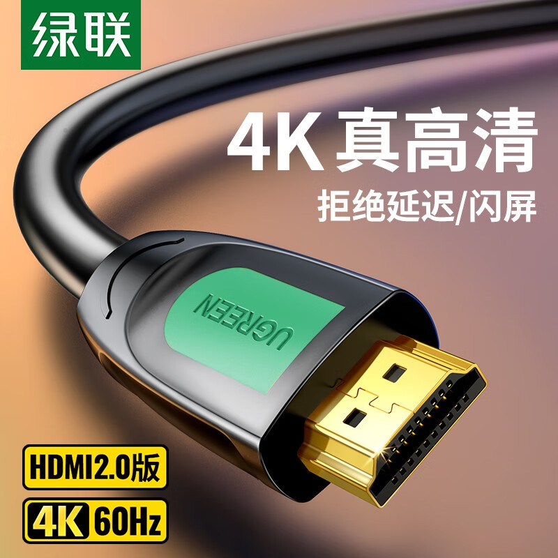 绿联HDMI高清线4k电视连接线