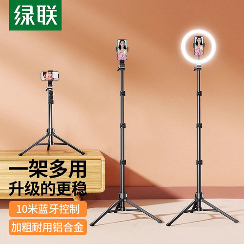 绿联直播落地三脚架带补光灯