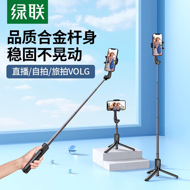 绿联自拍杆蓝牙防抖一体