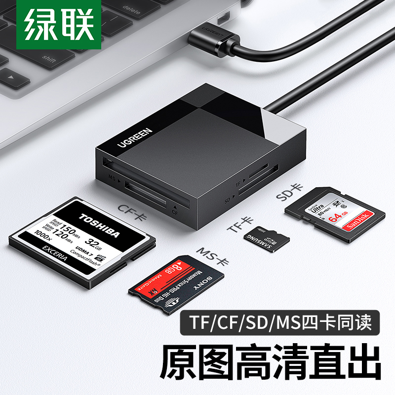 绿联USB3.0高速多合一SD读卡器