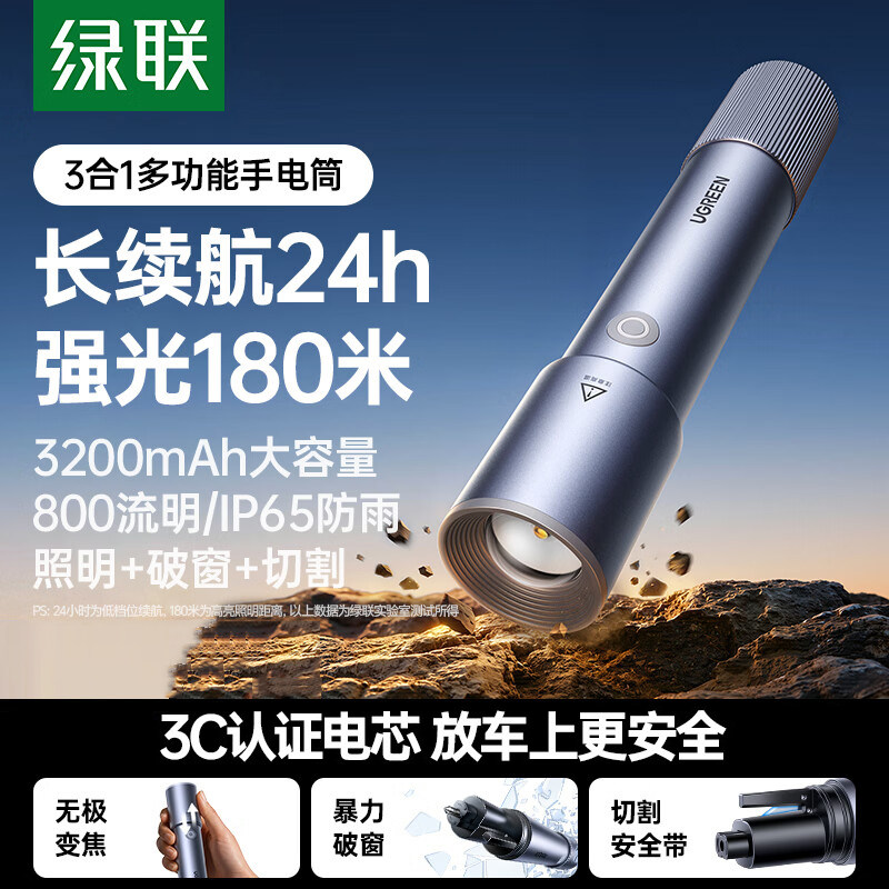 绿联手电筒爆闪强光可变焦破窗