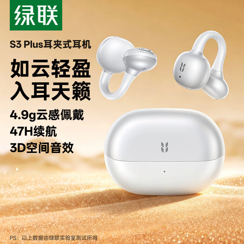 绿联S3plus蓝牙耳机开放耳夹式气传导降噪无线耳机适用苹果安卓