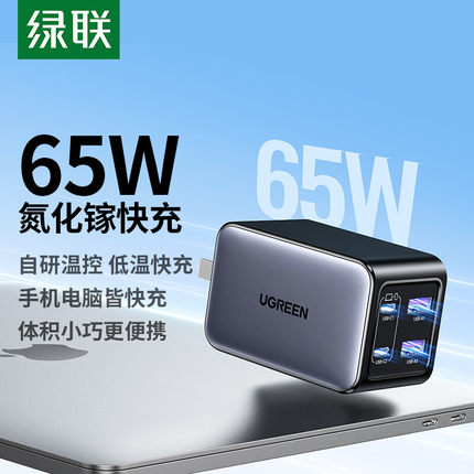 绿联多口65W氮化镓充电器PD快充插头数据线套装typec笔记本平板电脑便携适用苹果16promax华为荣耀小米手机