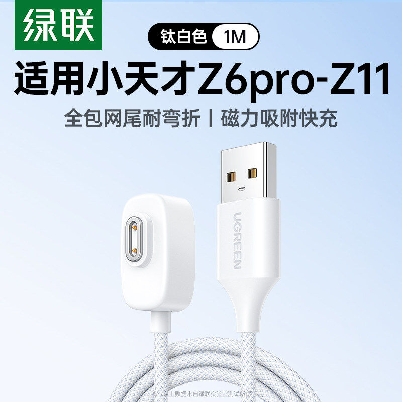 绿联适用小天才电话手表编织充电线z6pro/z8/z9/z7/z10/z11/z5q数据线儿童电话磁吸充电器