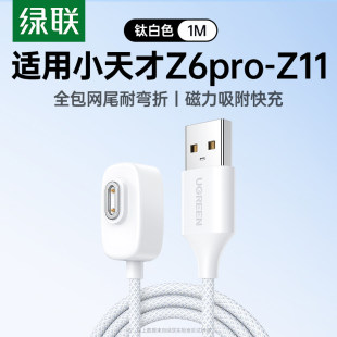 z11 z10 z5q数据线儿童电话磁吸充电器 绿联适用小天才电话手表编织充电线z6pro
